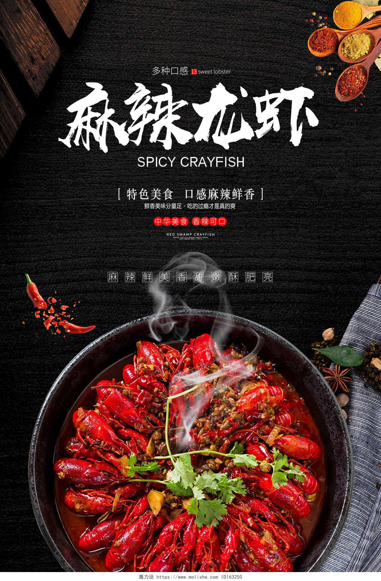 黑色大气餐饮美食麻辣小龙虾活动宣传海报